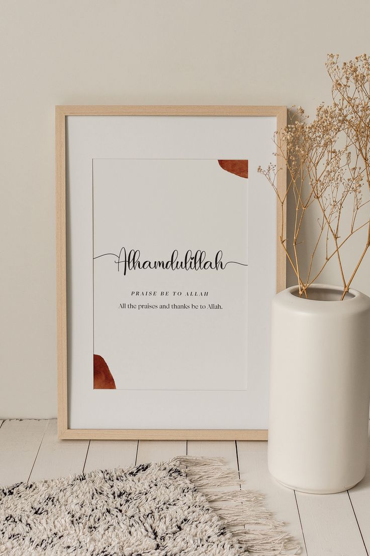 "Alhamdulillah – Praise Be to Allah" Wall Frame