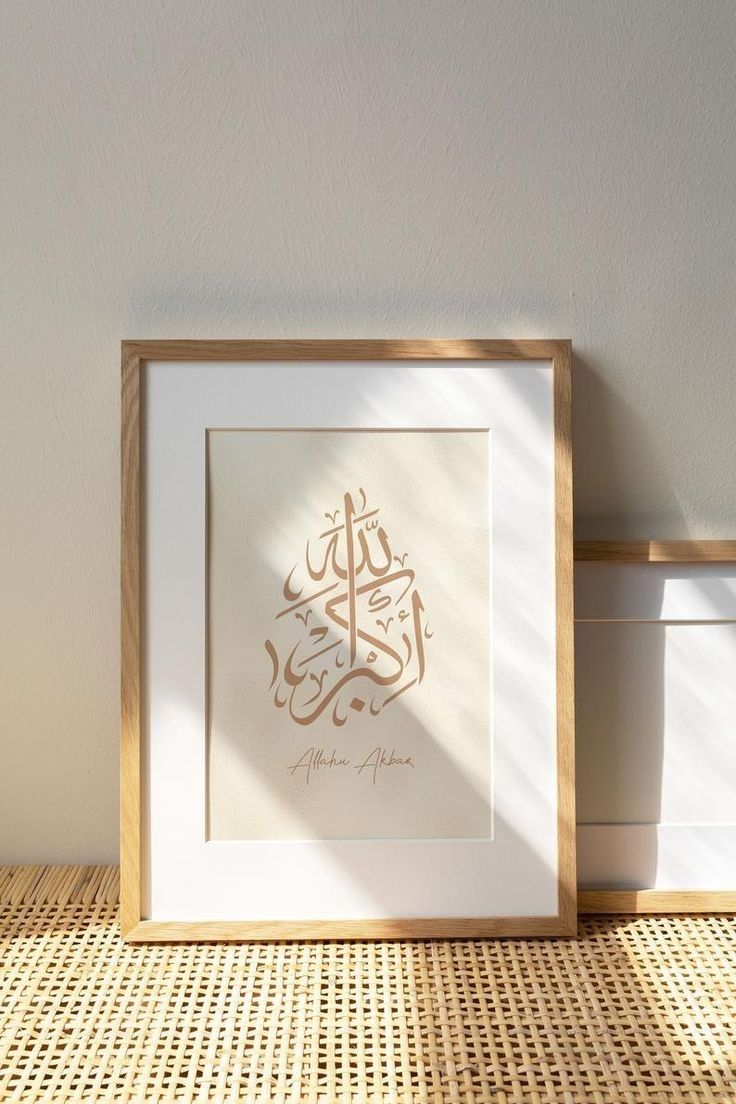 "Allahu Akbar" Minimalist Islamic Wall Art Frame