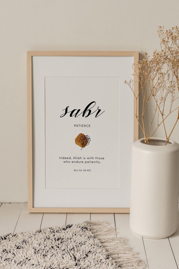 "Sabr – Patience" Islamic Wall Frame